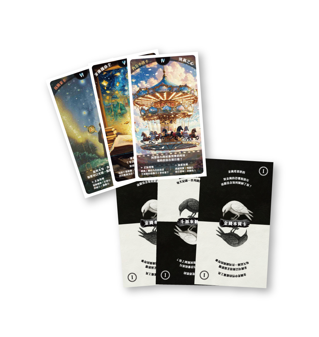 人生導演系統（單購牌卡）